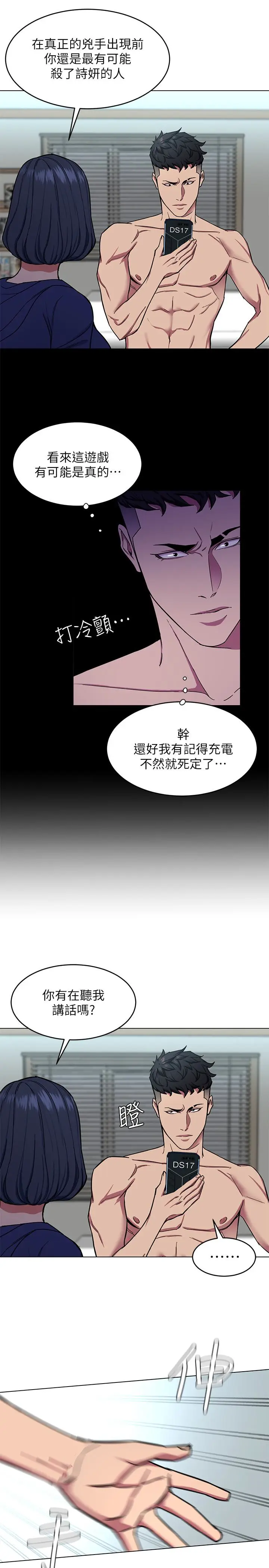 致命游戏[顶通]韩漫全集-第20話-我能繼續當你女友嗎?无删减无遮挡章节图片 