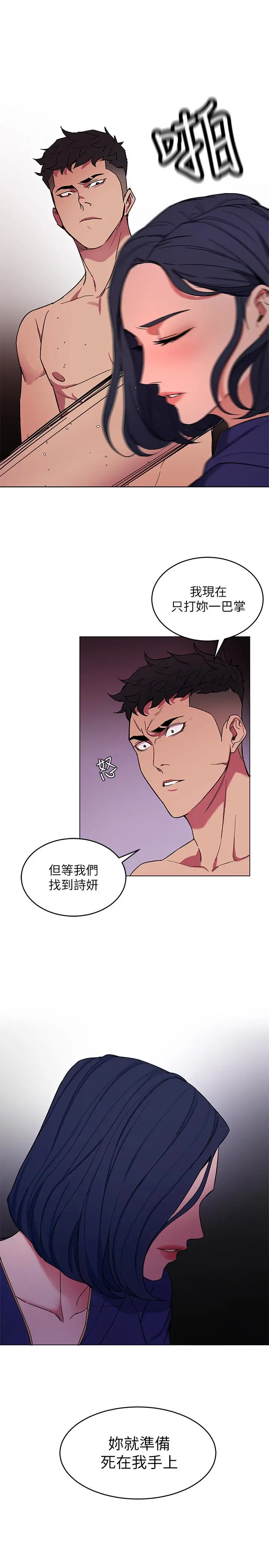 致命游戏[顶通]韩漫全集-第20話-我能繼續當你女友嗎?无删减无遮挡章节图片 