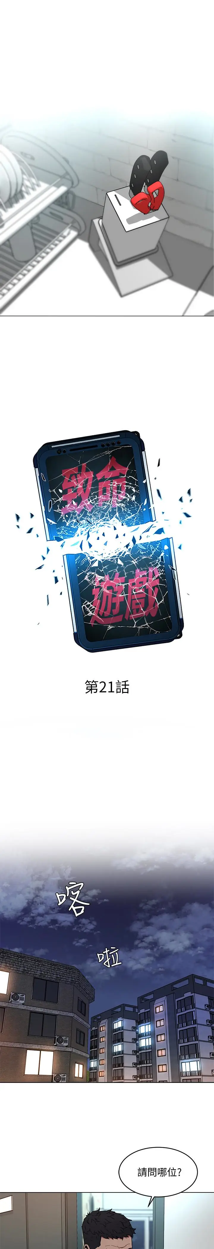 致命游戏[顶通]韩漫全集-第21話-你對我的女人做了什麼?!无删减无遮挡章节图片 