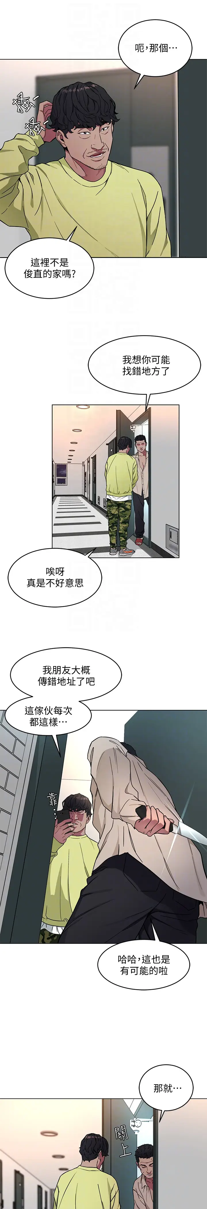 致命游戏[顶通]韩漫全集-第21話-你對我的女人做了什麼?!无删减无遮挡章节图片 