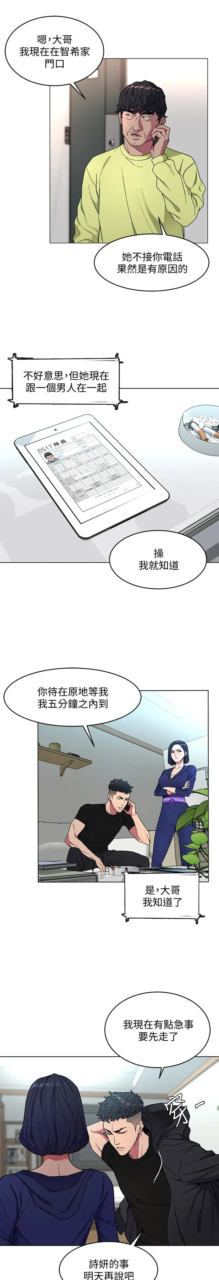 致命游戏[顶通]韩漫全集-第21話-你對我的女人做了什麼?!无删减无遮挡章节图片 