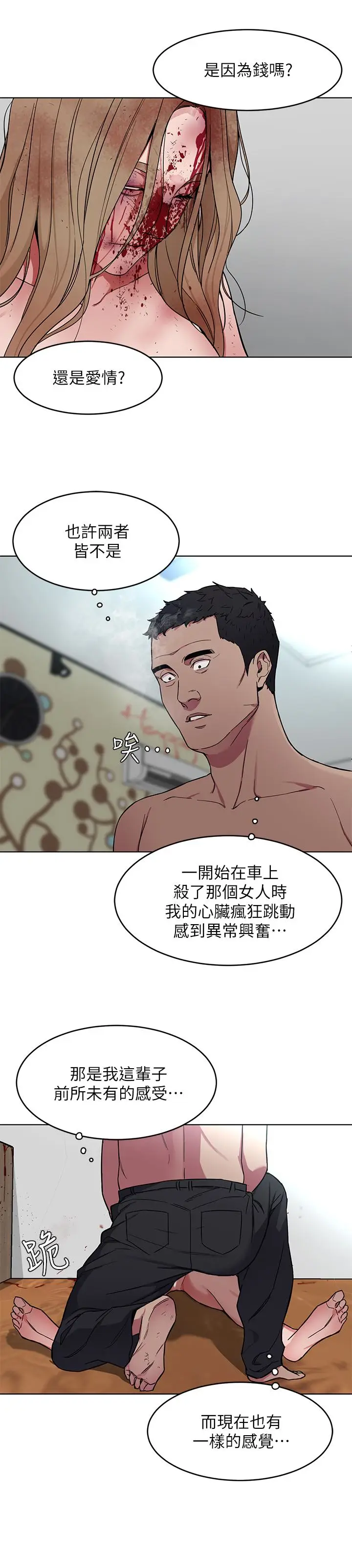 致命游戏[顶通]韩漫全集-第21話-你對我的女人做了什麼?!无删减无遮挡章节图片 