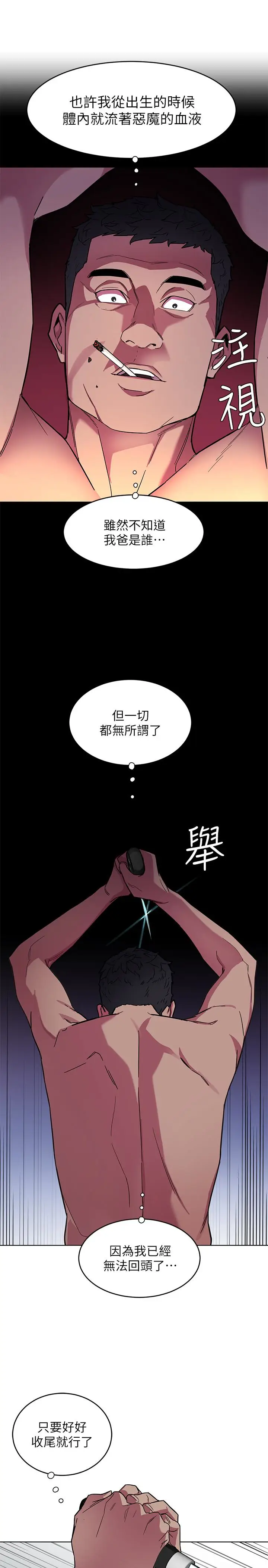 致命游戏[顶通]韩漫全集-第21話-你對我的女人做了什麼?!无删减无遮挡章节图片 