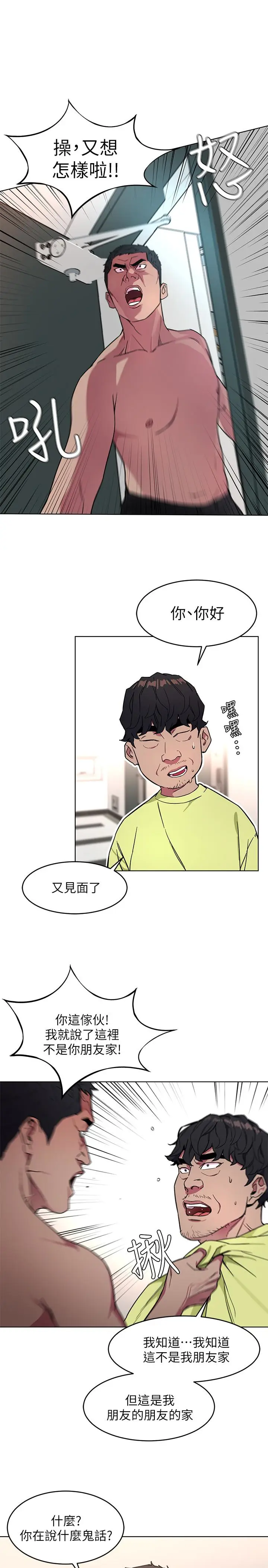 致命游戏[顶通]韩漫全集-第21話-你對我的女人做了什麼?!无删减无遮挡章节图片 