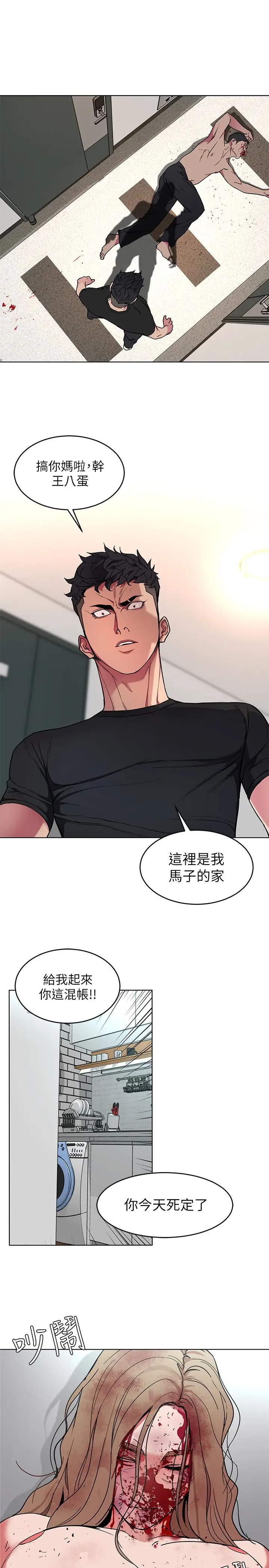 致命游戏[顶通]韩漫全集-第21話-你對我的女人做了什麼?!无删减无遮挡章节图片 