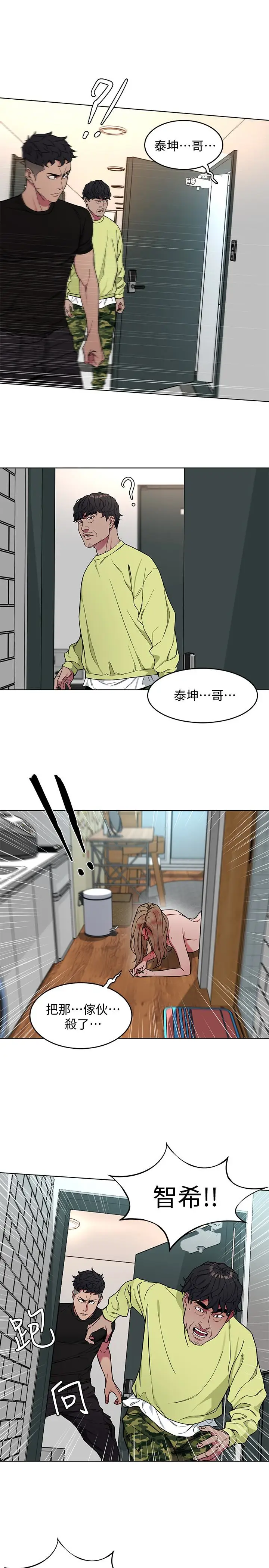 致命游戏[顶通]韩漫全集-第21話-你對我的女人做了什麼?!无删减无遮挡章节图片 