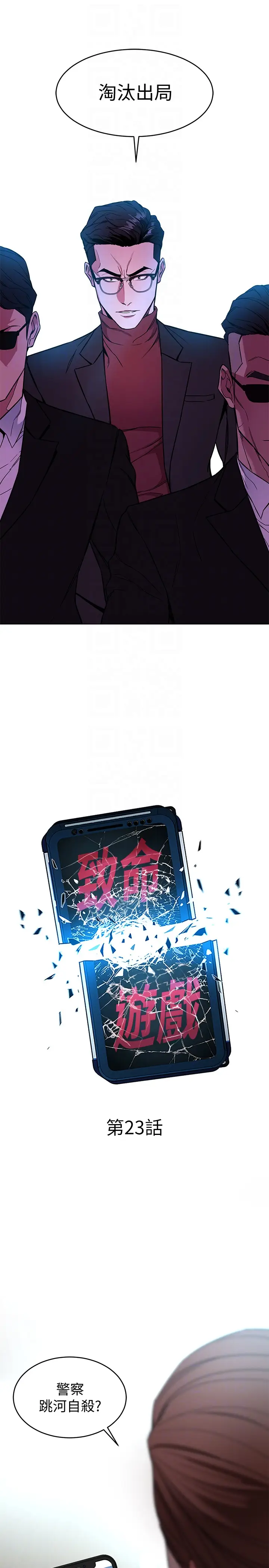 致命游戏[顶通]韩漫全集-第23話-遊戲從現在開始无删减无遮挡章节图片 