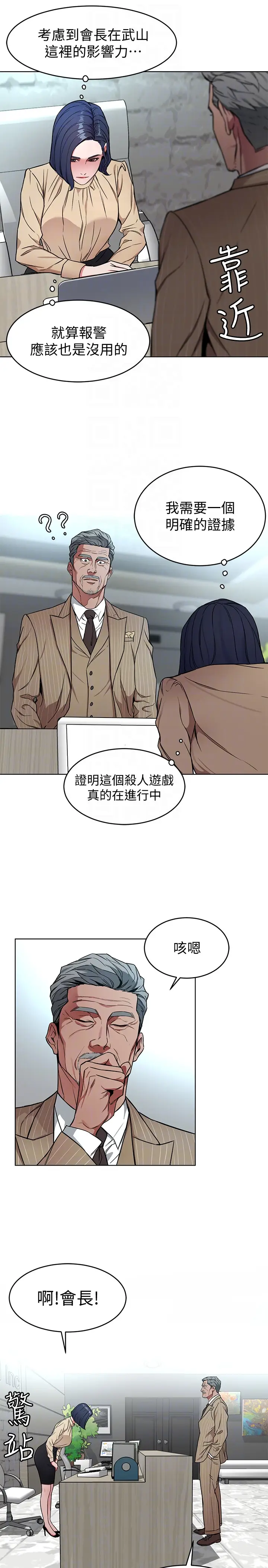 致命游戏[顶通]韩漫全集-第23話-遊戲從現在開始无删减无遮挡章节图片 