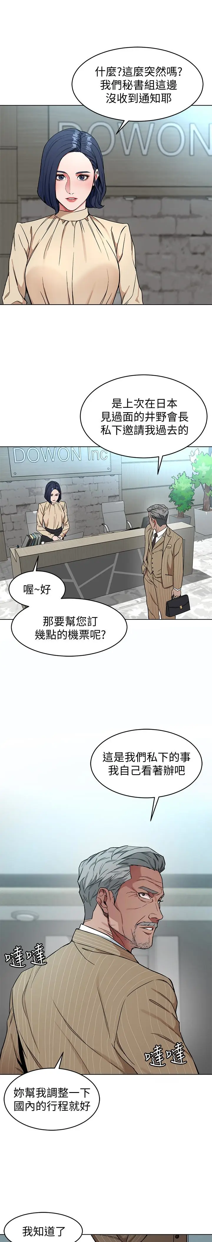 致命游戏[顶通]韩漫全集-第25話-乖乖張開嘴的女人无删减无遮挡章节图片 