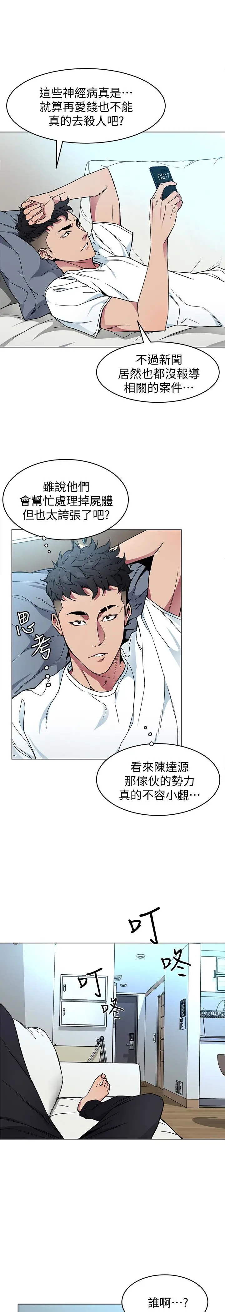 致命游戏[顶通]韩漫全集-第26話-我們之間需要新的刺激无删减无遮挡章节图片 