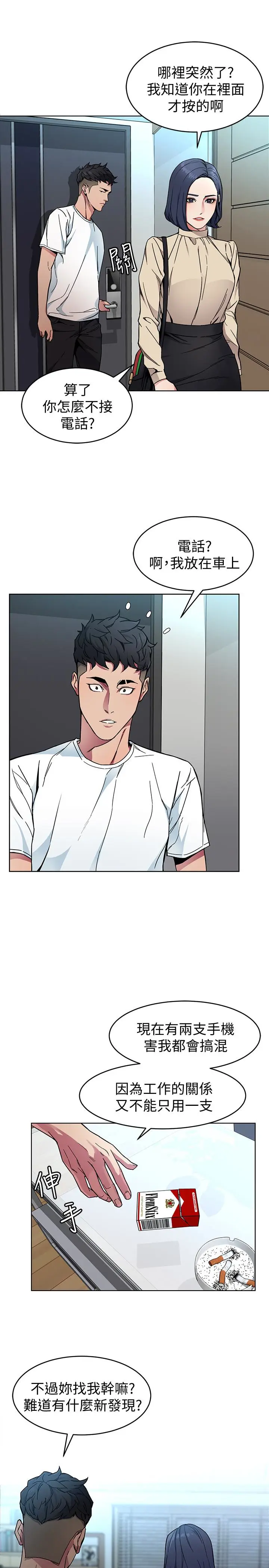 致命游戏[顶通]韩漫全集-第26話-我們之間需要新的刺激无删减无遮挡章节图片 