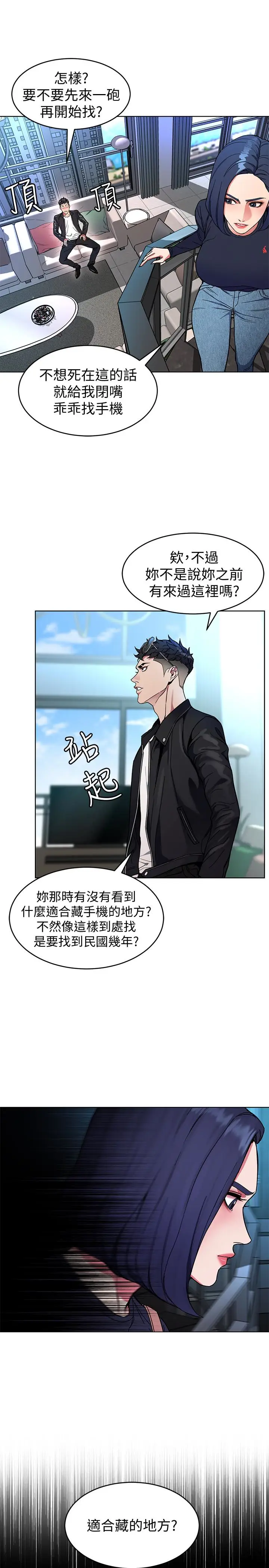 致命游戏[顶通]韩漫全集-第26話-我們之間需要新的刺激无删减无遮挡章节图片 