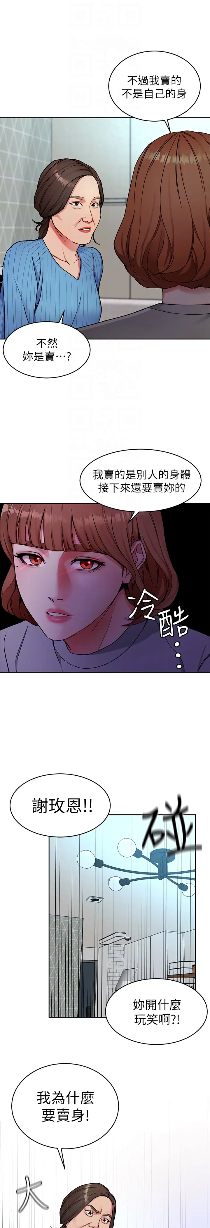 致命游戏[顶通]韩漫全集-第27話-我想在妳的床上跟妳做愛无删减无遮挡章节图片 