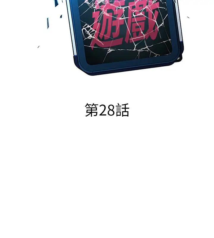 致命游戏[顶通]韩漫全集-第28話-讓我送你一個難忘的夜晚无删减无遮挡章节图片 