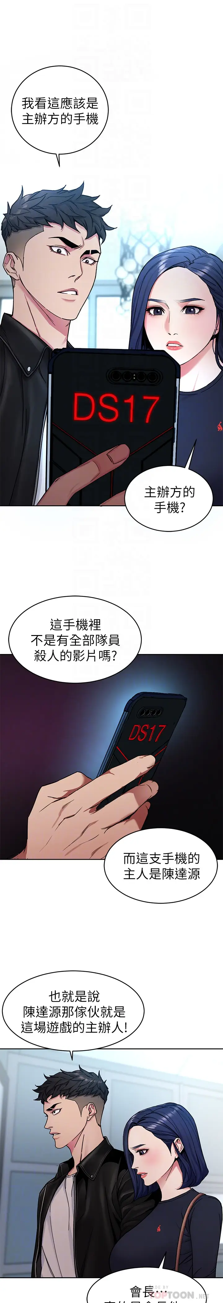 致命游戏[顶通]韩漫全集-第28話-讓我送你一個難忘的夜晚无删减无遮挡章节图片 