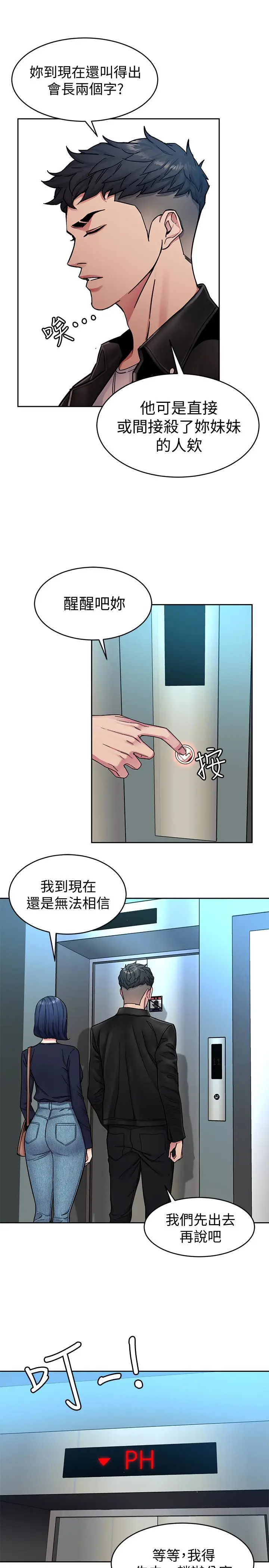 致命游戏[顶通]韩漫全集-第28話-讓我送你一個難忘的夜晚无删减无遮挡章节图片 