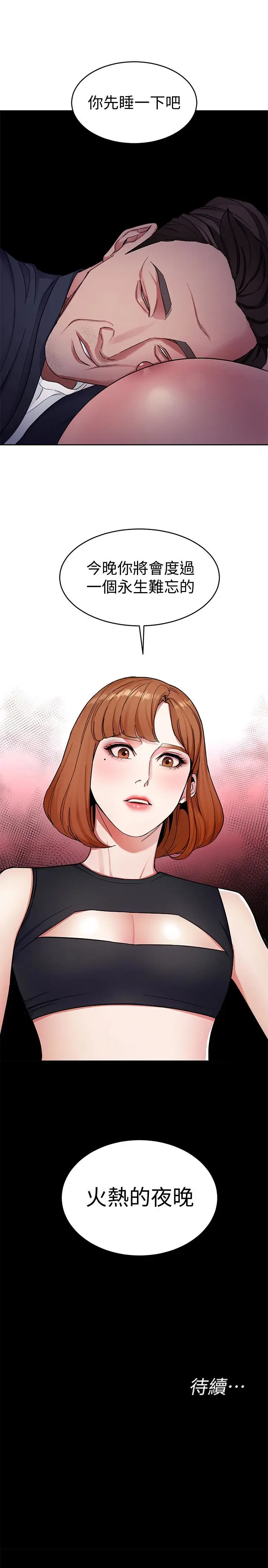 致命游戏[顶通]韩漫全集-第28話-讓我送你一個難忘的夜晚无删减无遮挡章节图片 