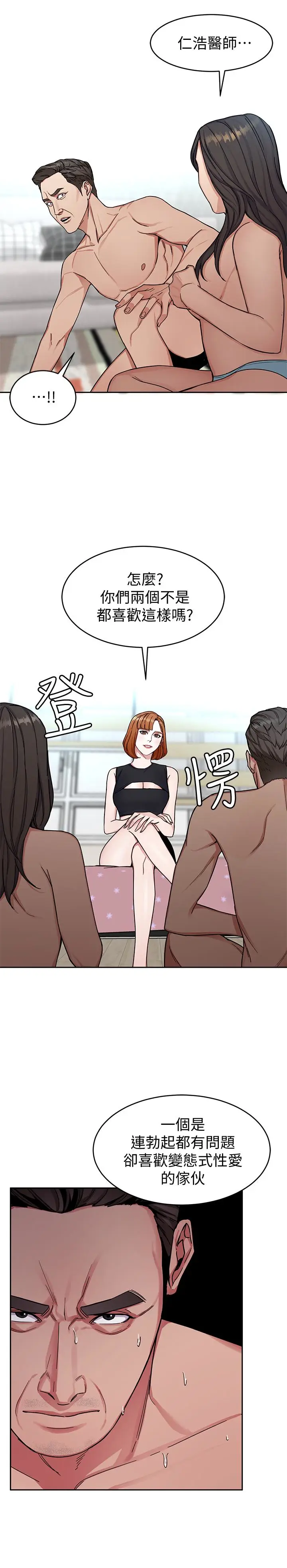 致命游戏[顶通]韩漫全集-第29話-像禽獸一樣交配吧无删减无遮挡章节图片 