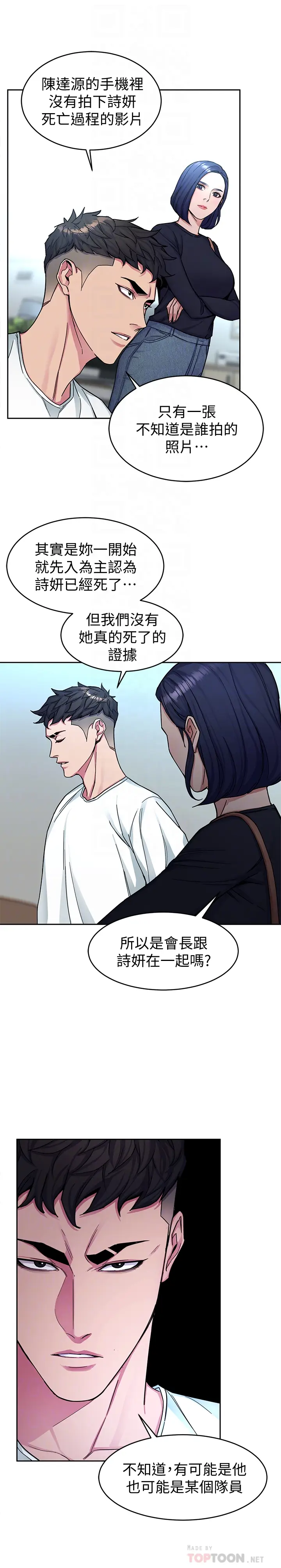 致命游戏[顶通]韩漫全集-第29話-像禽獸一樣交配吧无删减无遮挡章节图片 