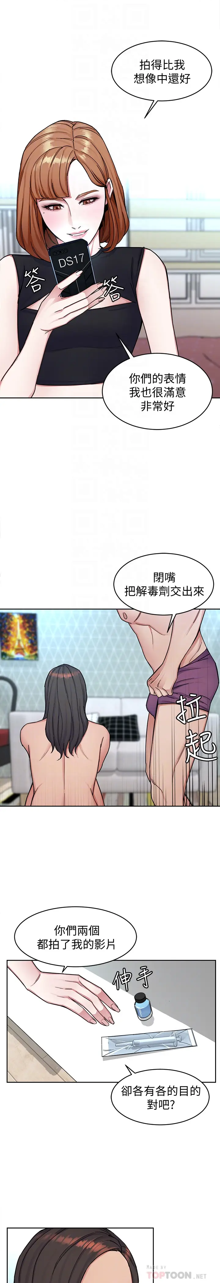 致命游戏[顶通]韩漫全集-第29話-像禽獸一樣交配吧无删减无遮挡章节图片 