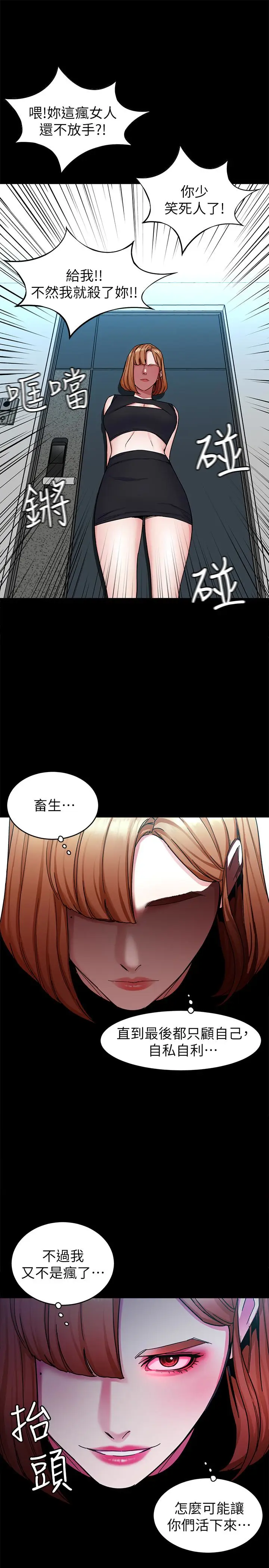 致命游戏[顶通]韩漫全集-第29話-像禽獸一樣交配吧无删减无遮挡章节图片 