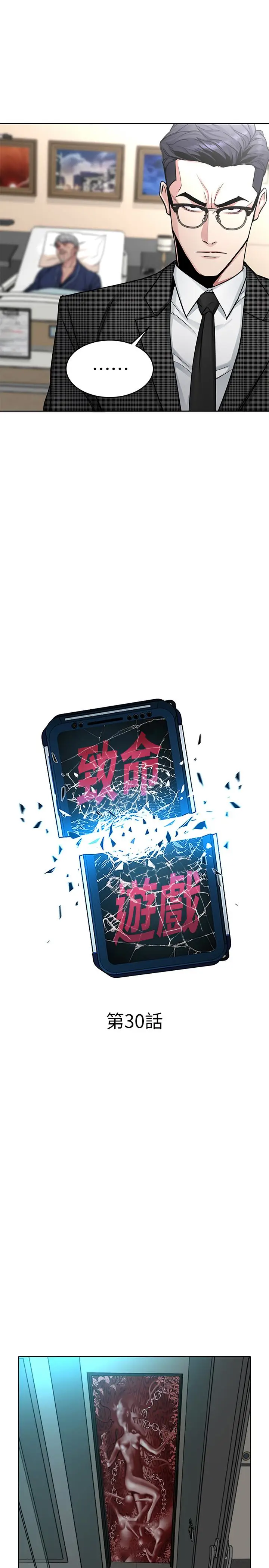 致命游戏[顶通]韩漫全集-第30話-終於加入遊戲的泰坤无删减无遮挡章节图片 