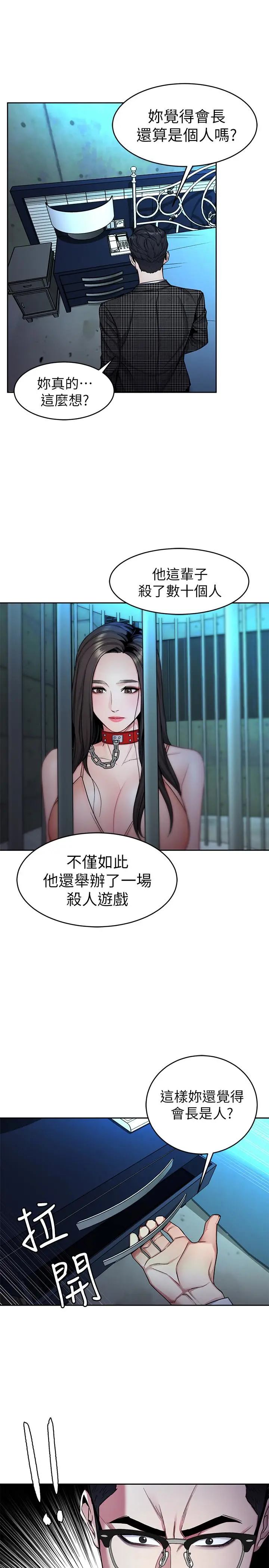致命游戏[顶通]韩漫全集-第30話-終於加入遊戲的泰坤无删减无遮挡章节图片 