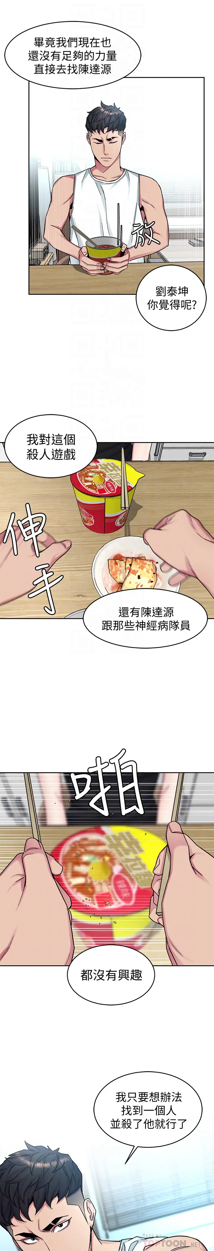 致命游戏[顶通]韩漫全集-第30話-終於加入遊戲的泰坤无删减无遮挡章节图片 