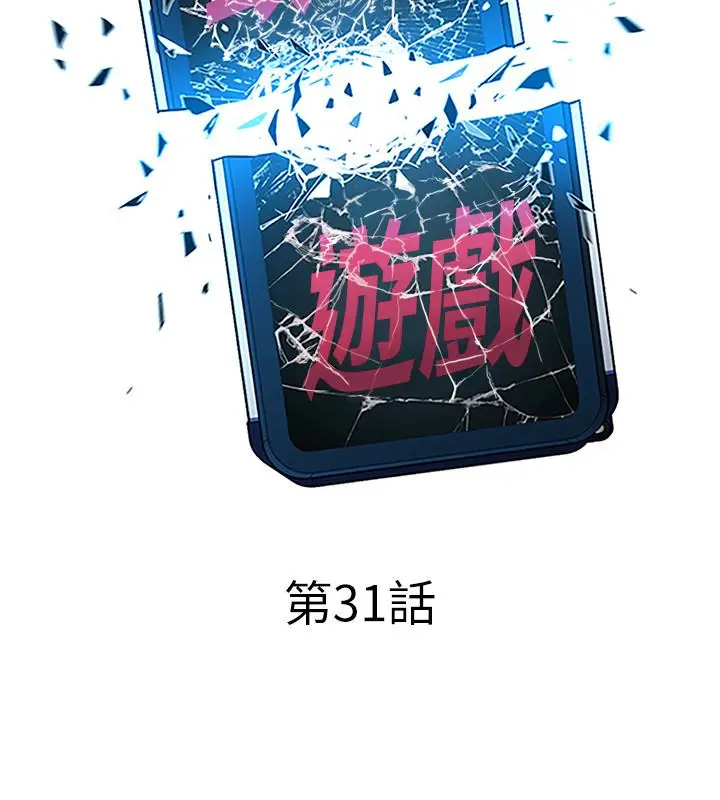 致命游戏[顶通]韩漫全集-第31話-也跟我做色色的事吧无删减无遮挡章节图片 
