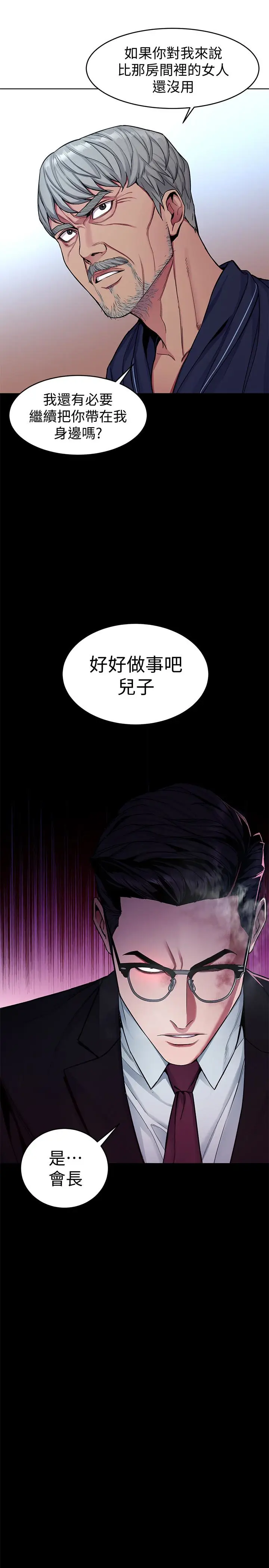 致命游戏[顶通]韩漫全集-第31話-也跟我做色色的事吧无删减无遮挡章节图片 