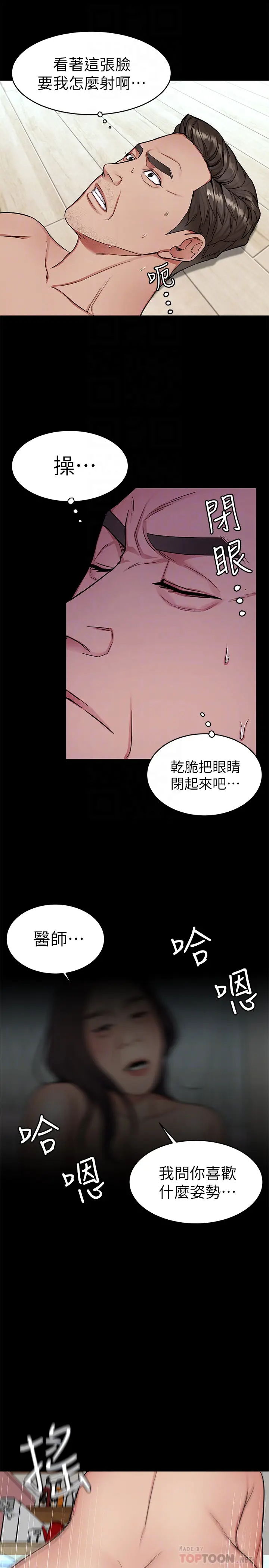 致命游戏[顶通]韩漫全集-第31話-也跟我做色色的事吧无删减无遮挡章节图片 