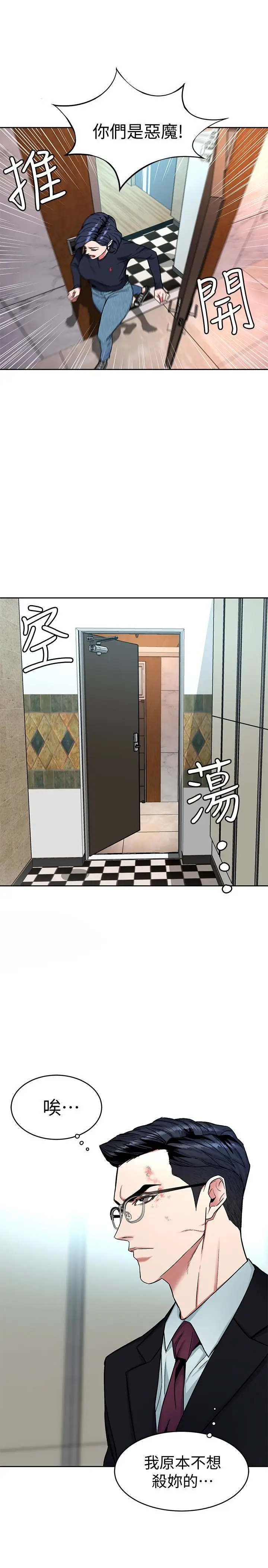 致命游戏[顶通]韩漫全集-第32話-扭轉局面的鄭子芸登場无删减无遮挡章节图片 