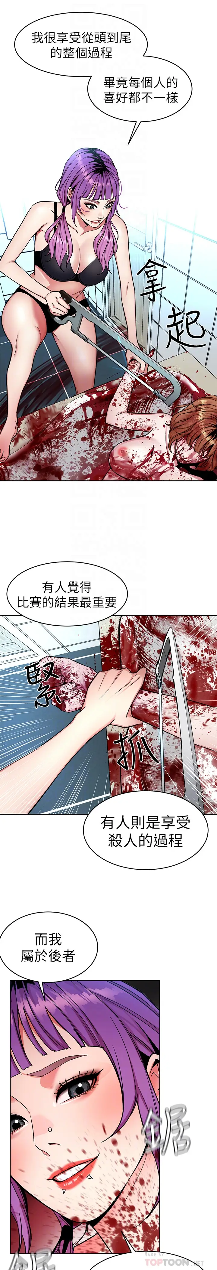 致命游戏[顶通]韩漫全集-第32話-扭轉局面的鄭子芸登場无删减无遮挡章节图片 