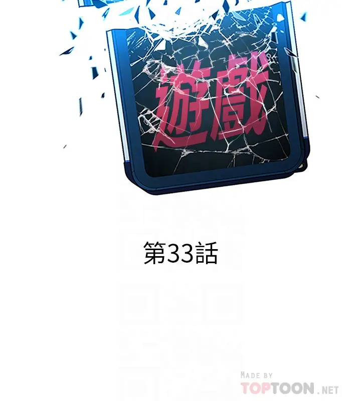 致命游戏[顶通]韩漫全集-第33話-大膽誘惑泰坤的女人无删减无遮挡章节图片 
