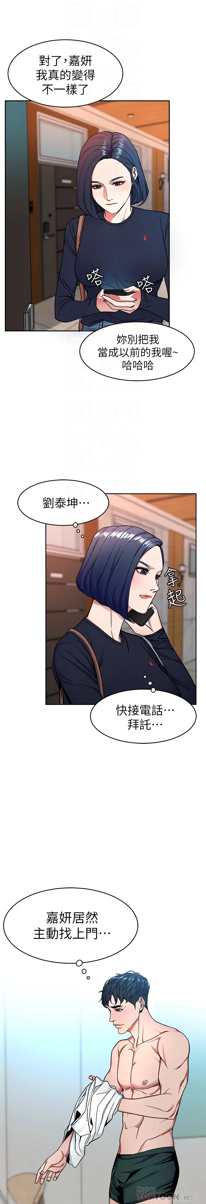 致命游戏[顶通]韩漫全集-第33話-大膽誘惑泰坤的女人无删减无遮挡章节图片 