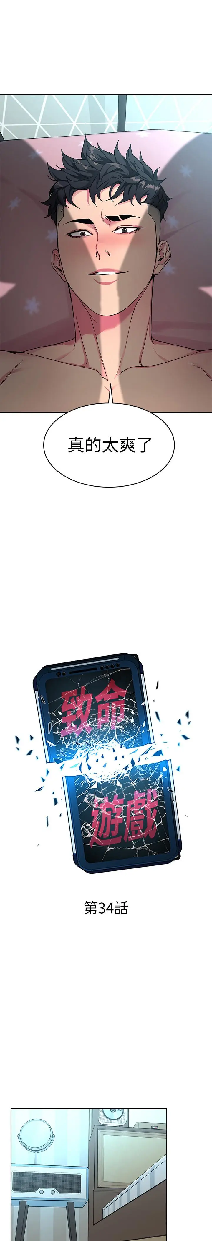 致命游戏[顶通]韩漫全集-第34話-无比契合的肉体无删减无遮挡章节图片 