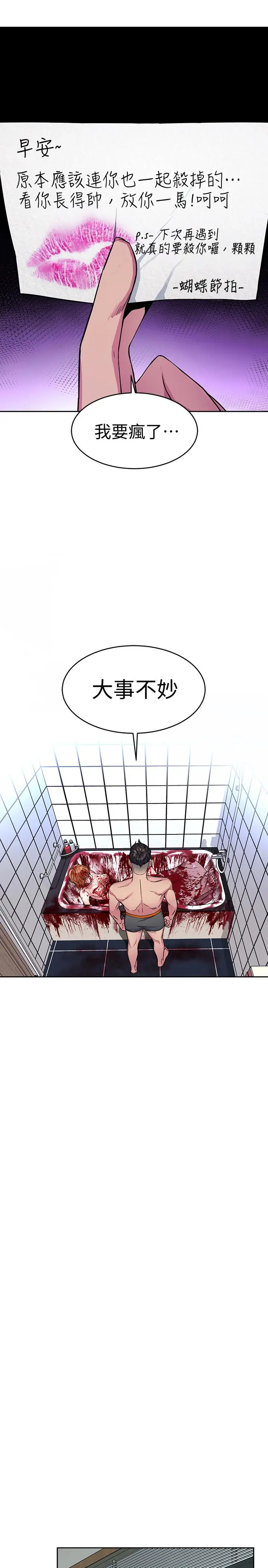 致命游戏[顶通]韩漫全集-第34話-无比契合的肉体无删减无遮挡章节图片 