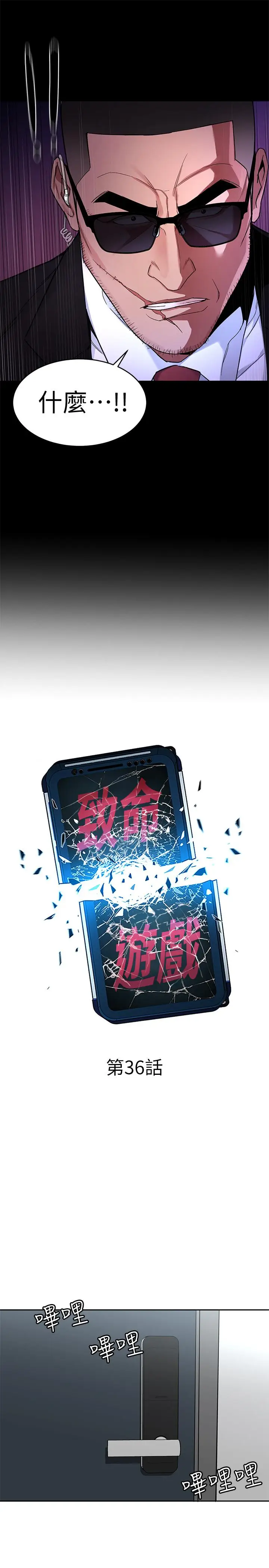 致命游戏[顶通]韩漫全集-第36話-成為遊戲核心的泰坤无删减无遮挡章节图片 
