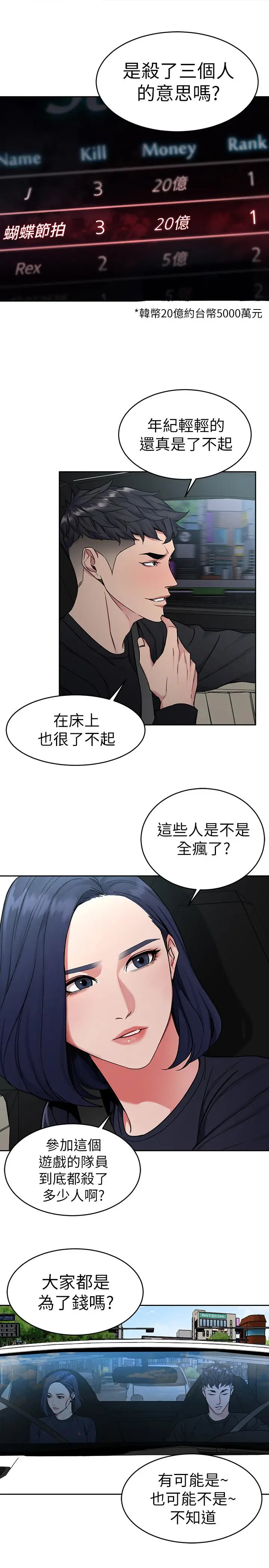 致命游戏[顶通]韩漫全集-第36話-成為遊戲核心的泰坤无删减无遮挡章节图片 