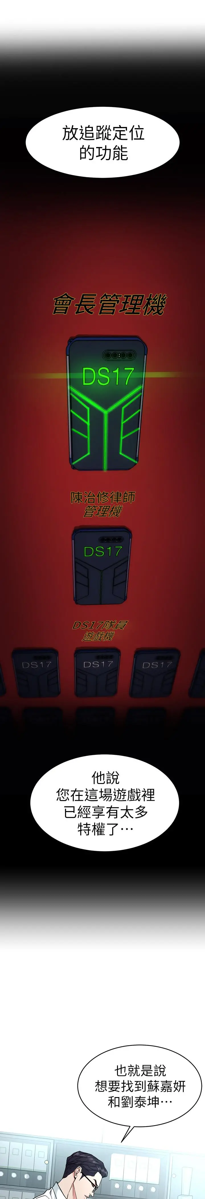 致命游戏[顶通]韩漫全集-第36話-成為遊戲核心的泰坤无删减无遮挡章节图片 