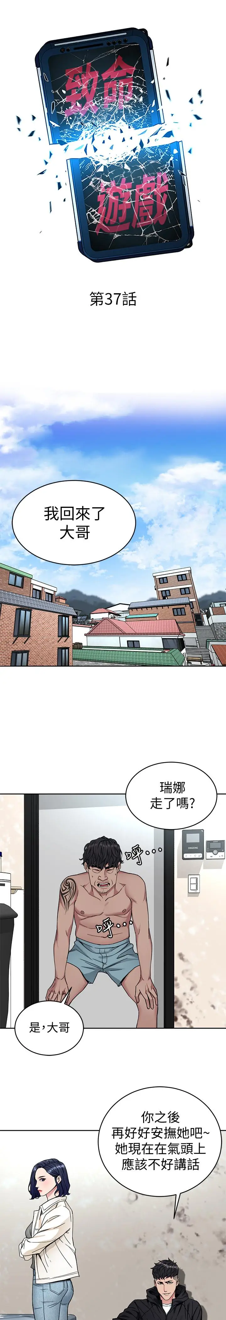 致命游戏[顶通]韩漫全集-第37話-不為人知的工作无删减无遮挡章节图片 