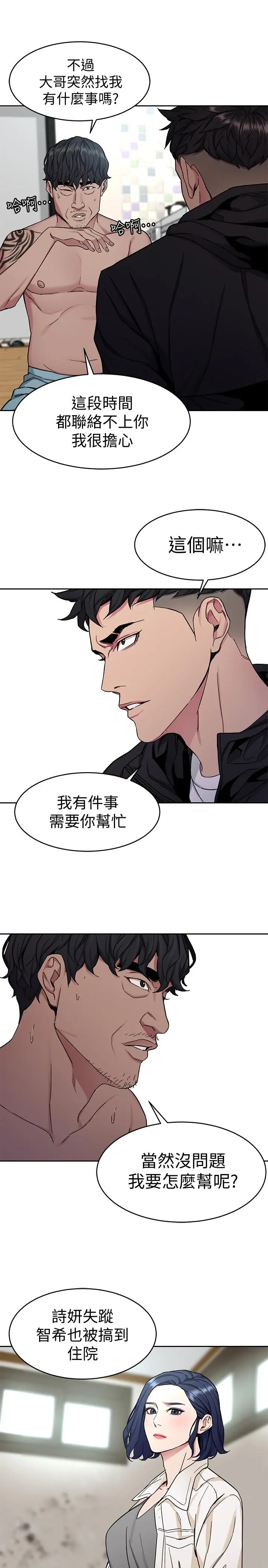 致命游戏[顶通]韩漫全集-第37話-不為人知的工作无删减无遮挡章节图片 