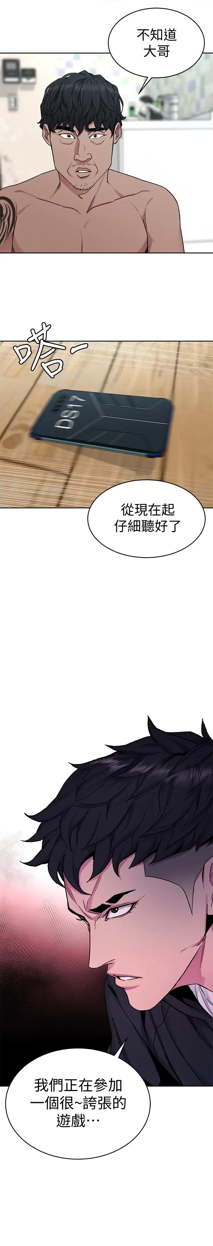 致命游戏[顶通]韩漫全集-第37話-不為人知的工作无删减无遮挡章节图片 
