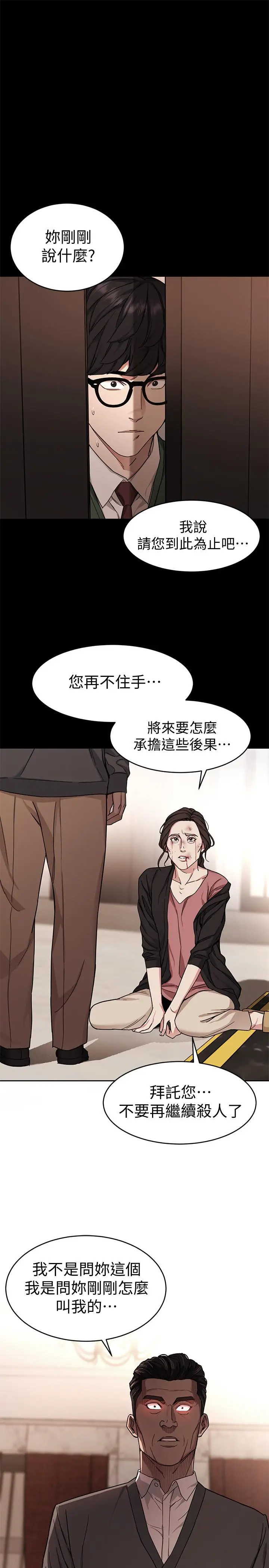 致命游戏[顶通]韩漫全集-第37話-不為人知的工作无删减无遮挡章节图片 