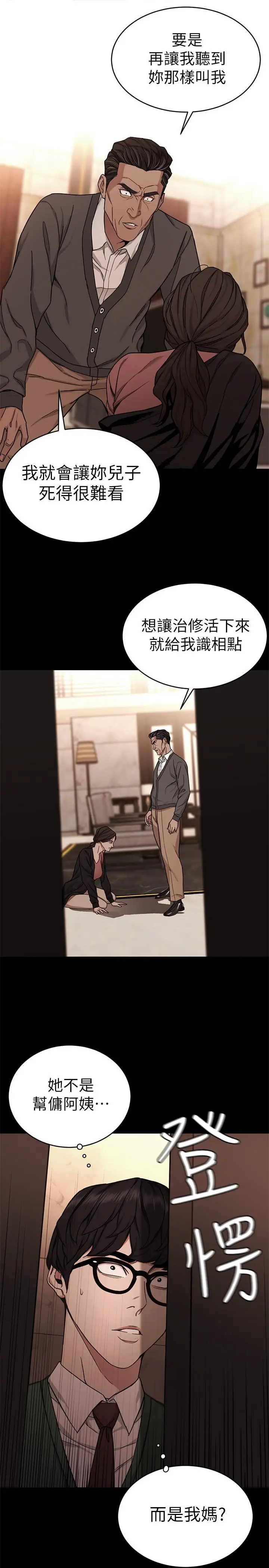 致命游戏[顶通]韩漫全集-第37話-不為人知的工作无删减无遮挡章节图片 