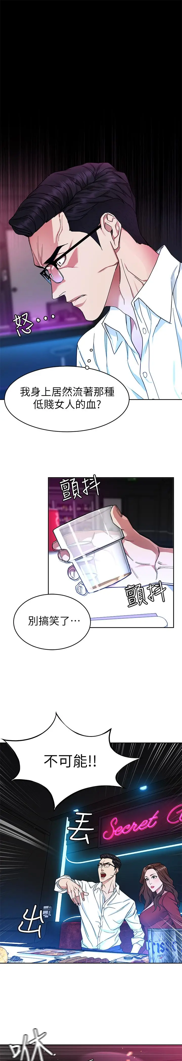 致命游戏[顶通]韩漫全集-第37話-不為人知的工作无删减无遮挡章节图片 