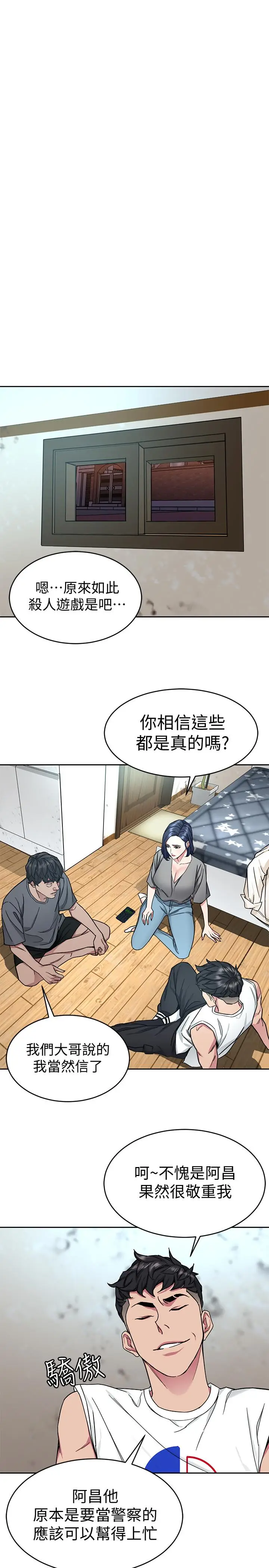 致命游戏[顶通]韩漫全集-第37話-不為人知的工作无删减无遮挡章节图片 