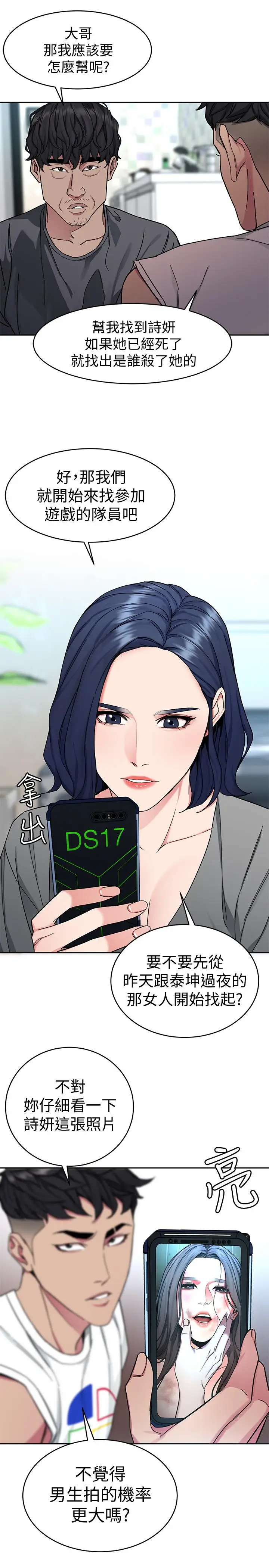 致命游戏[顶通]韩漫全集-第37話-不為人知的工作无删减无遮挡章节图片 