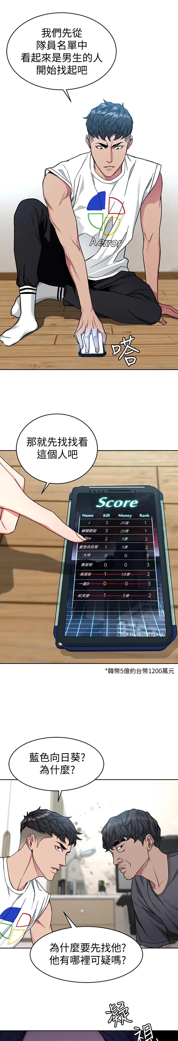 致命游戏[顶通]韩漫全集-第37話-不為人知的工作无删减无遮挡章节图片 