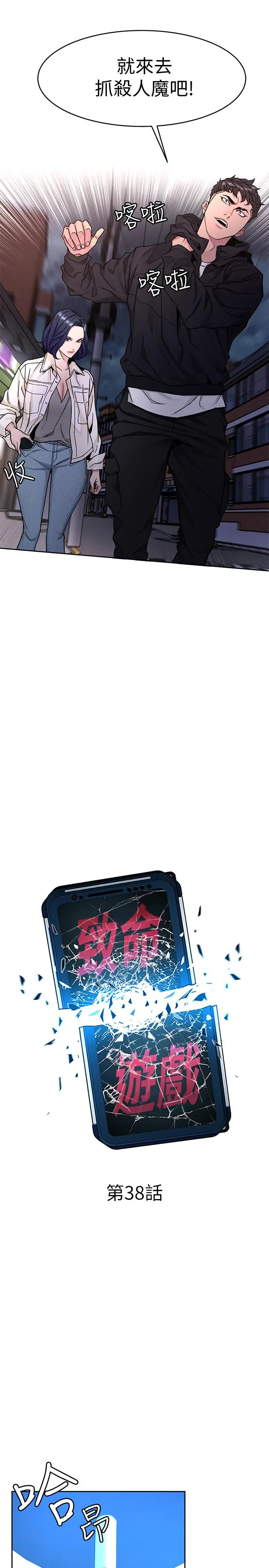致命游戏[顶通]韩漫全集-第38話-擁有致命魅力的年輕女子无删减无遮挡章节图片 